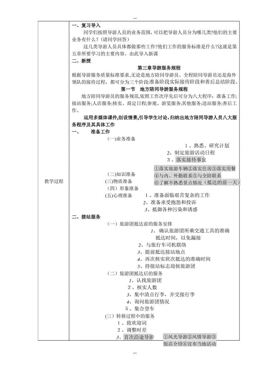 第三章导游服务规程教案_第2页