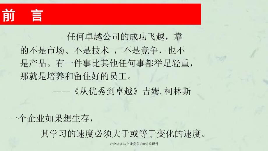 企业培训与企业竞争力A优秀课件_第3页