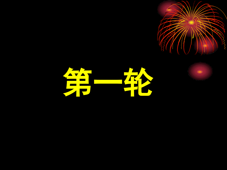 七上字词知识大竞赛_第2页