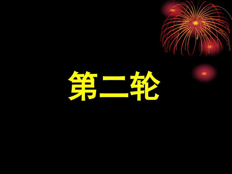 七上字词知识大竞赛_第4页