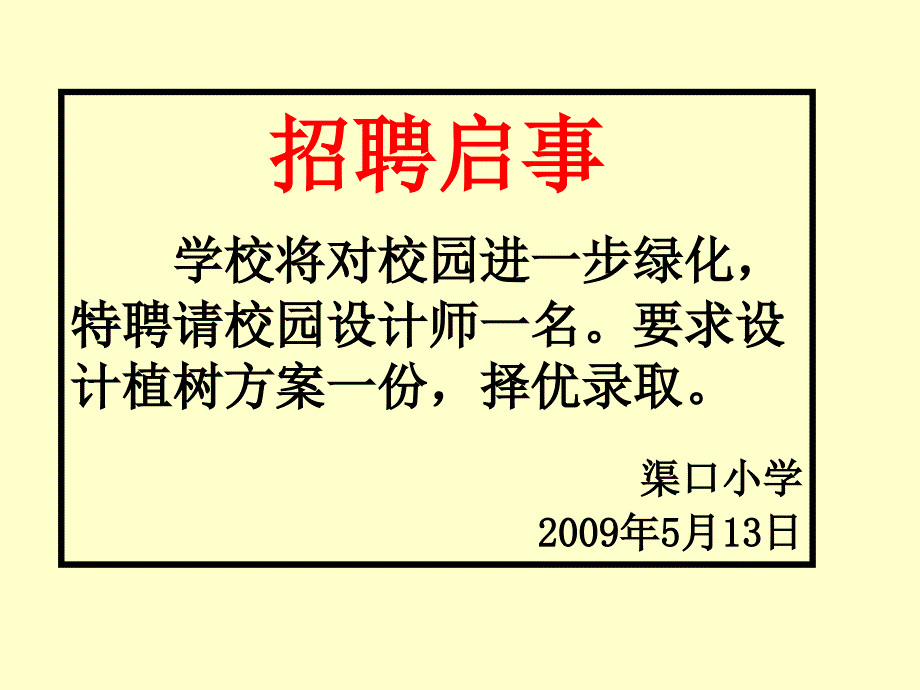 三年级数学植树问题_第2页