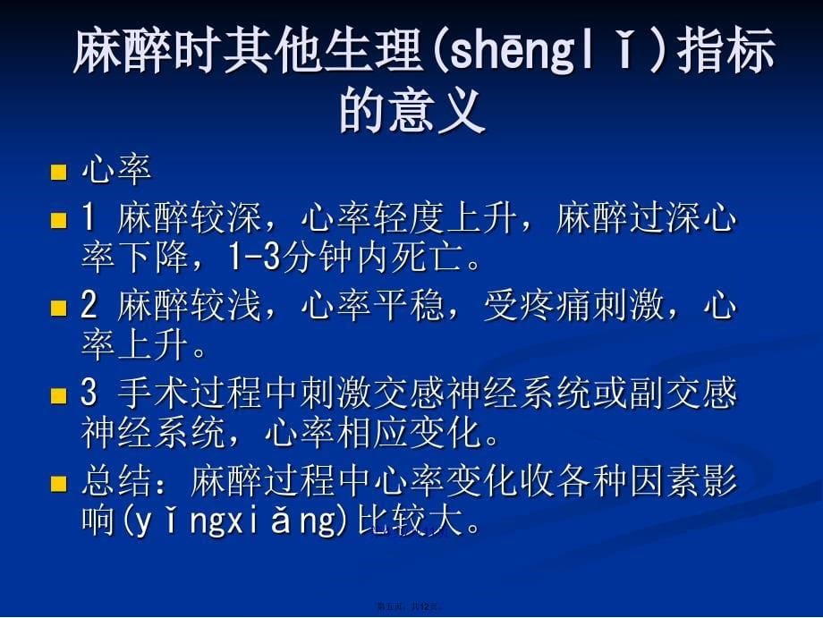 多普勒血压计的测量方式学习教案_第5页