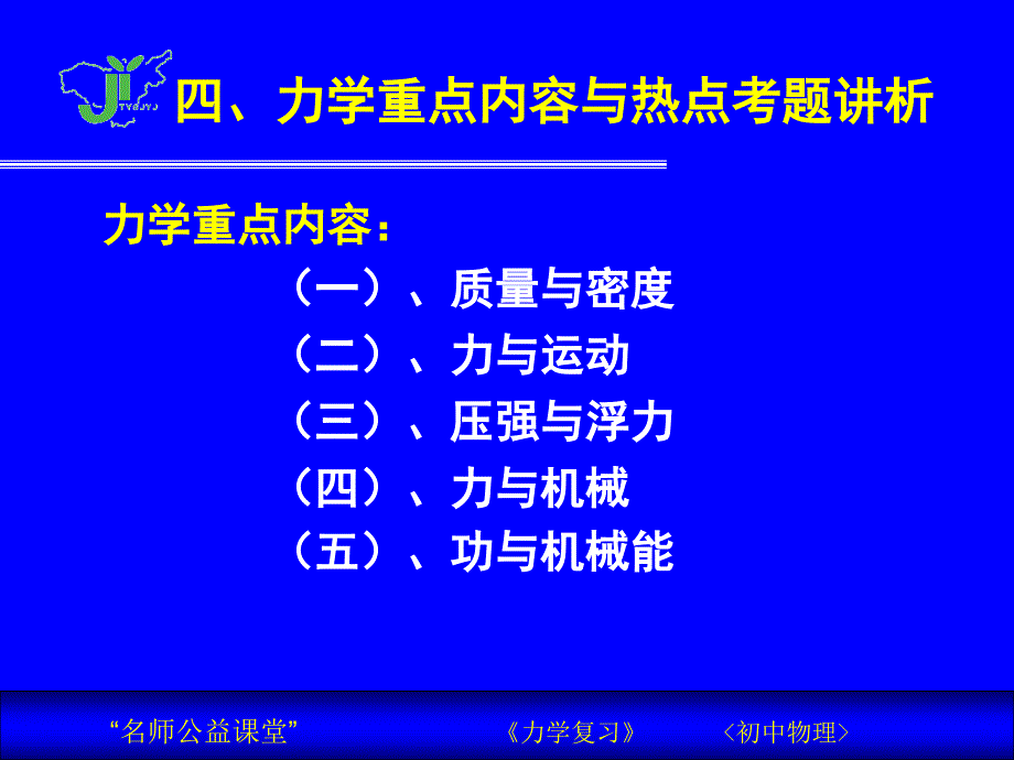 初中物理力学公式汇总.ppt_第3页