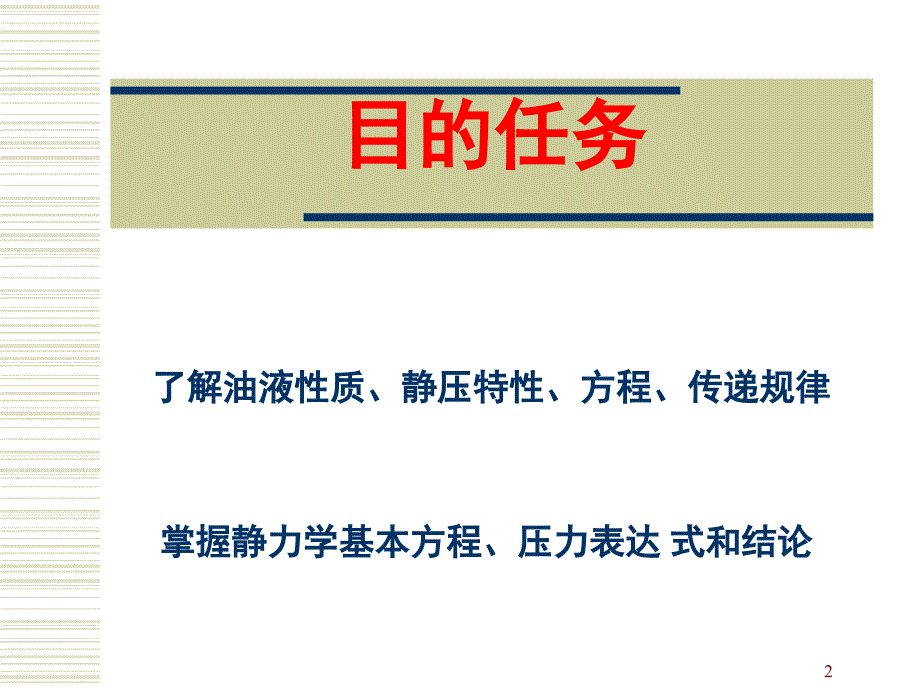 液压技术PPT讲座第二讲_第2页