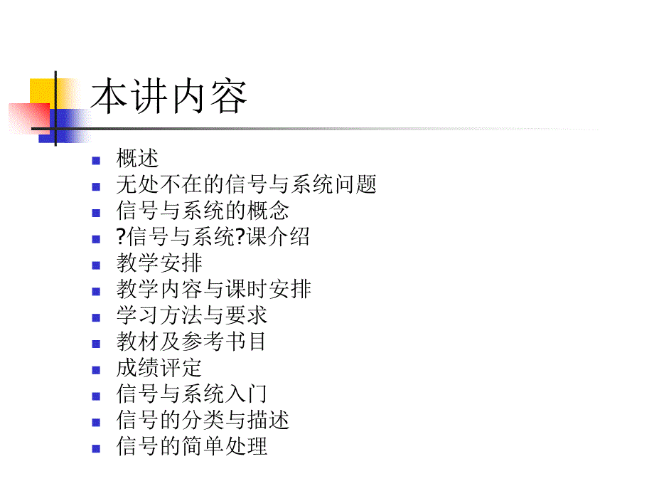 信与线性系统Lectu_第2页