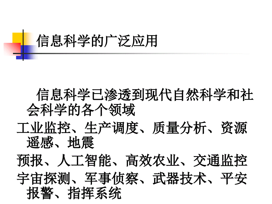 信与线性系统Lectu_第4页