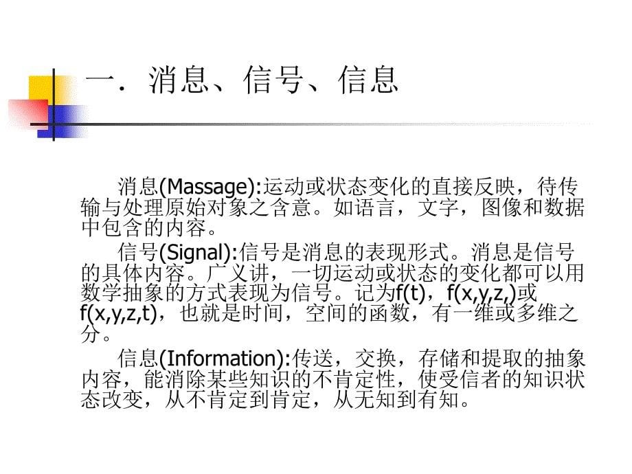 信与线性系统Lectu_第5页