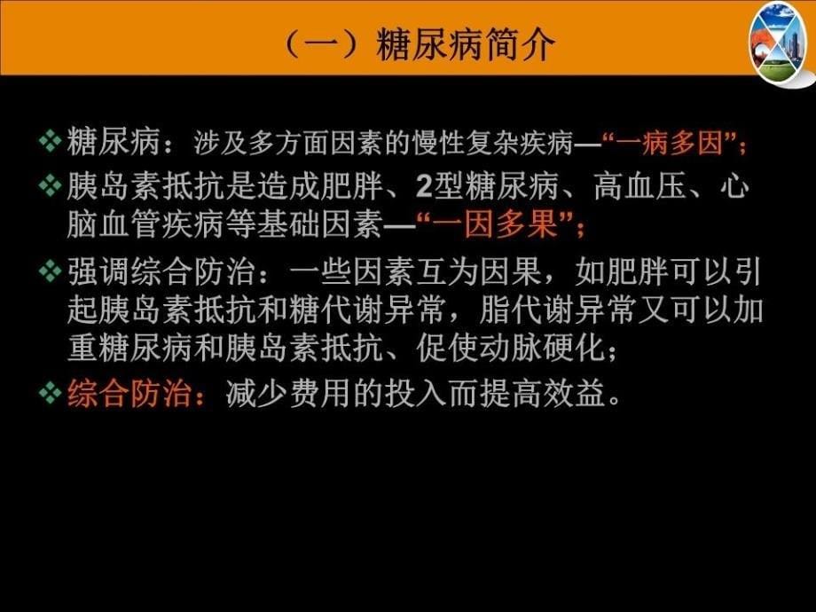 糖尿病患者健康管理_第5页