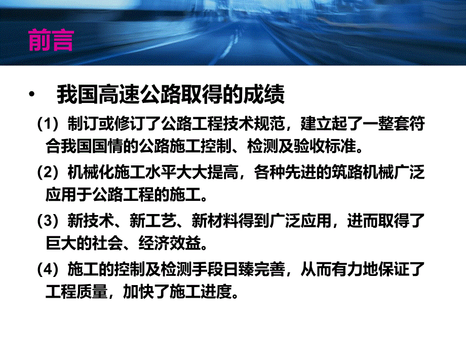 公路工程施工项目管理课件_第2页