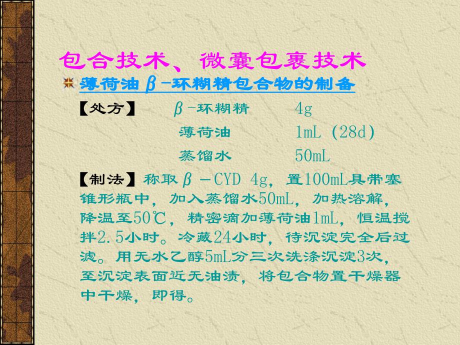 药物制剂新剂型与新技术_第3页