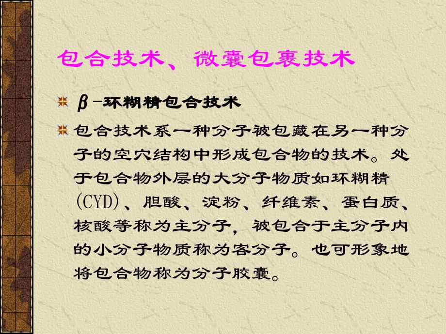 药物制剂新剂型与新技术_第4页