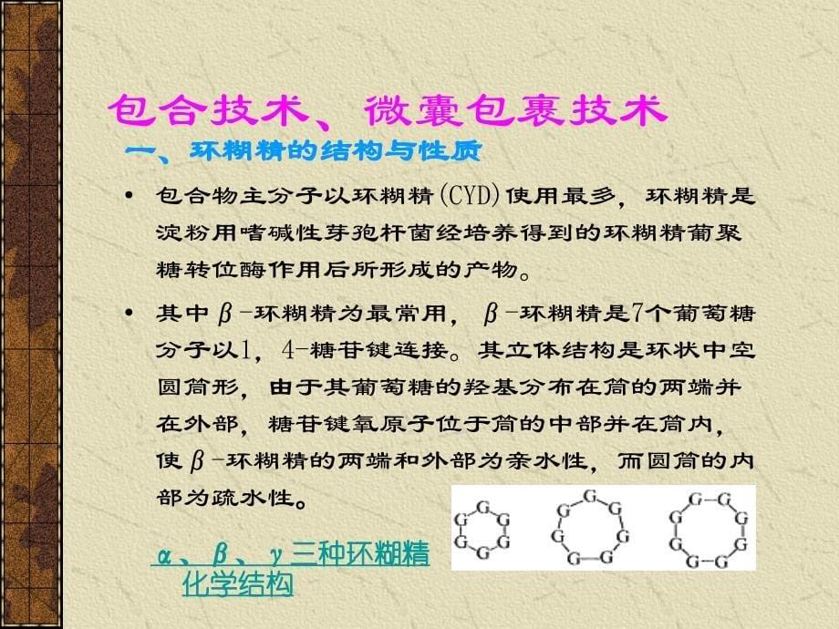 药物制剂新剂型与新技术_第5页