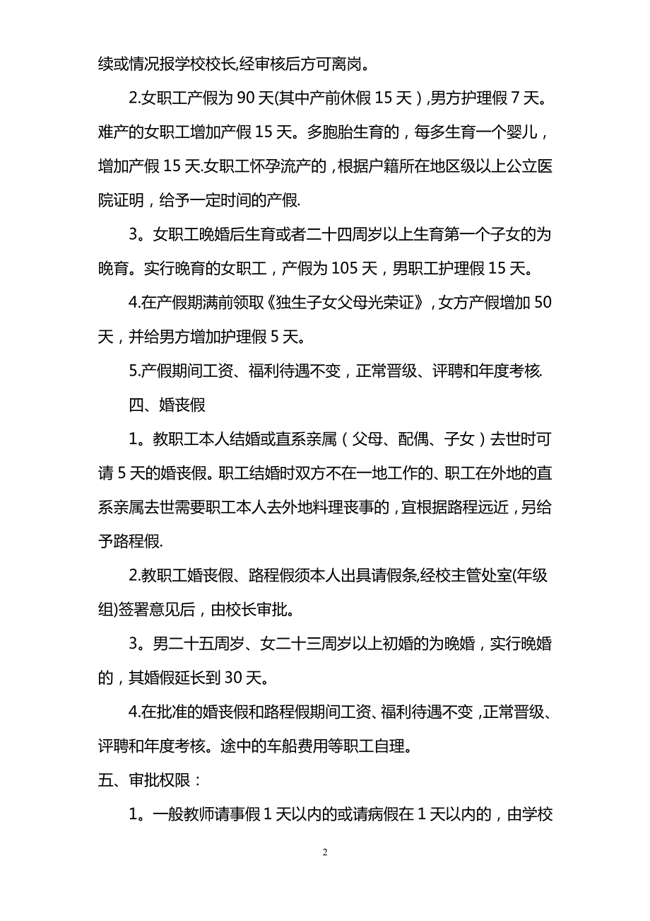 教师请假制度_第2页