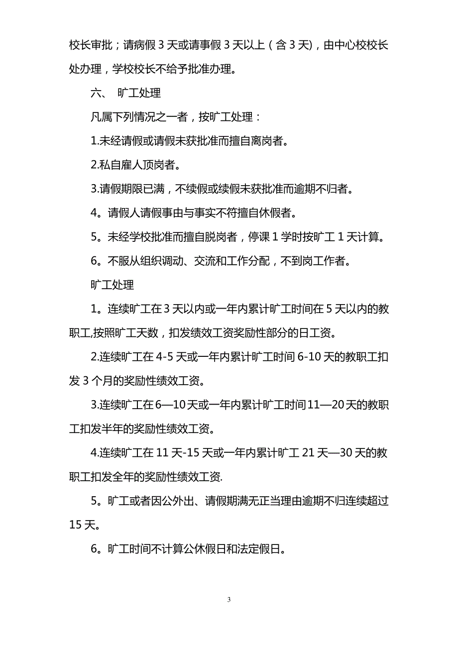 教师请假制度_第3页