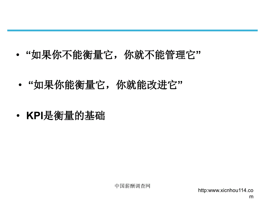 KPI设计工具平衡评分卡与SCOR模型_第2页