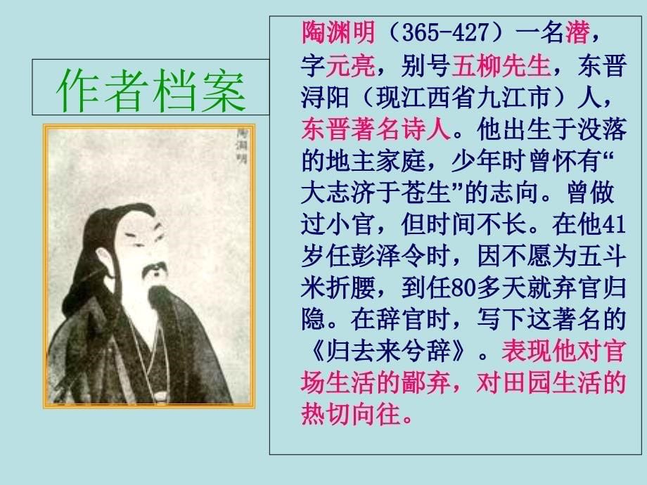 归去来兮辞并序共53张PPT_第5页