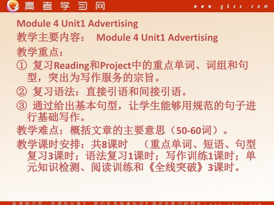 Unit 1《Advertising》Project课件3（19张PPT）（译林版必修4）_第1页