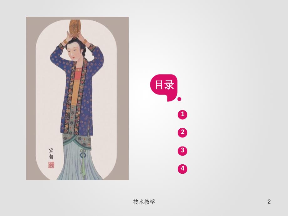 宋代女性装扮特点【行业相关】_第2页