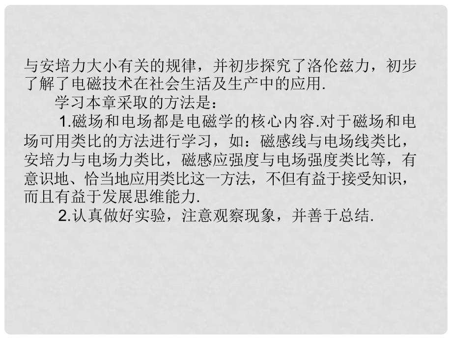 广东省德庆县高中物理 第一章 电与磁 第一节 有趣的静电现象课件 粤教版选修11_第3页