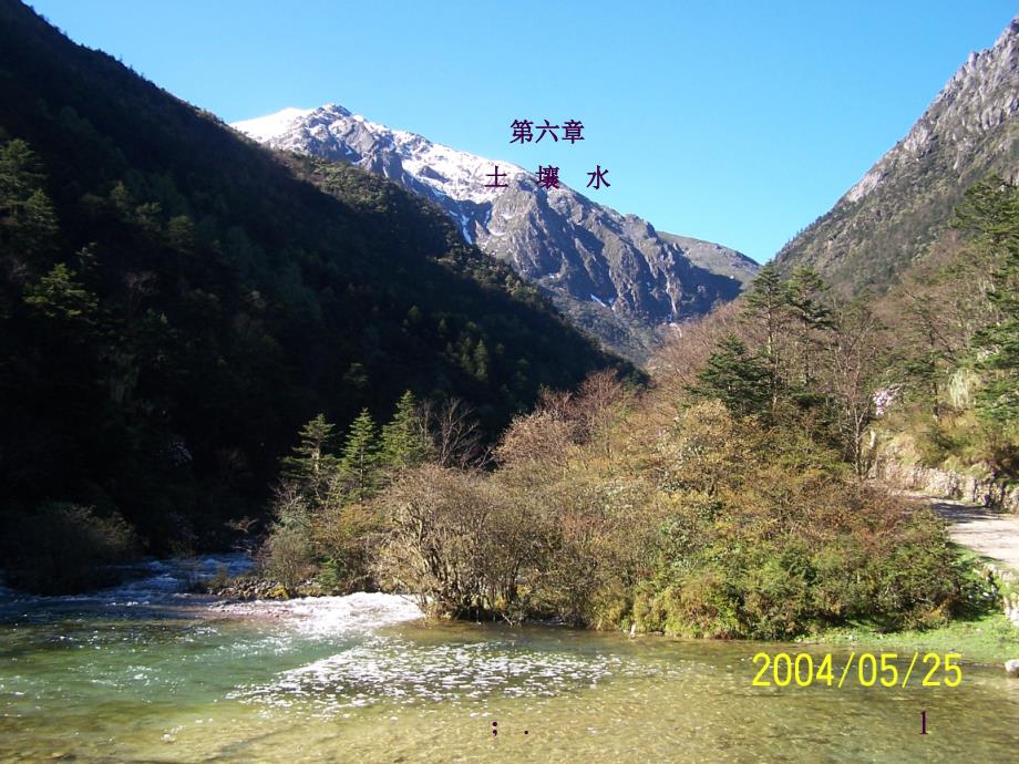 土壤水分类型及有效性ppt课件_第1页