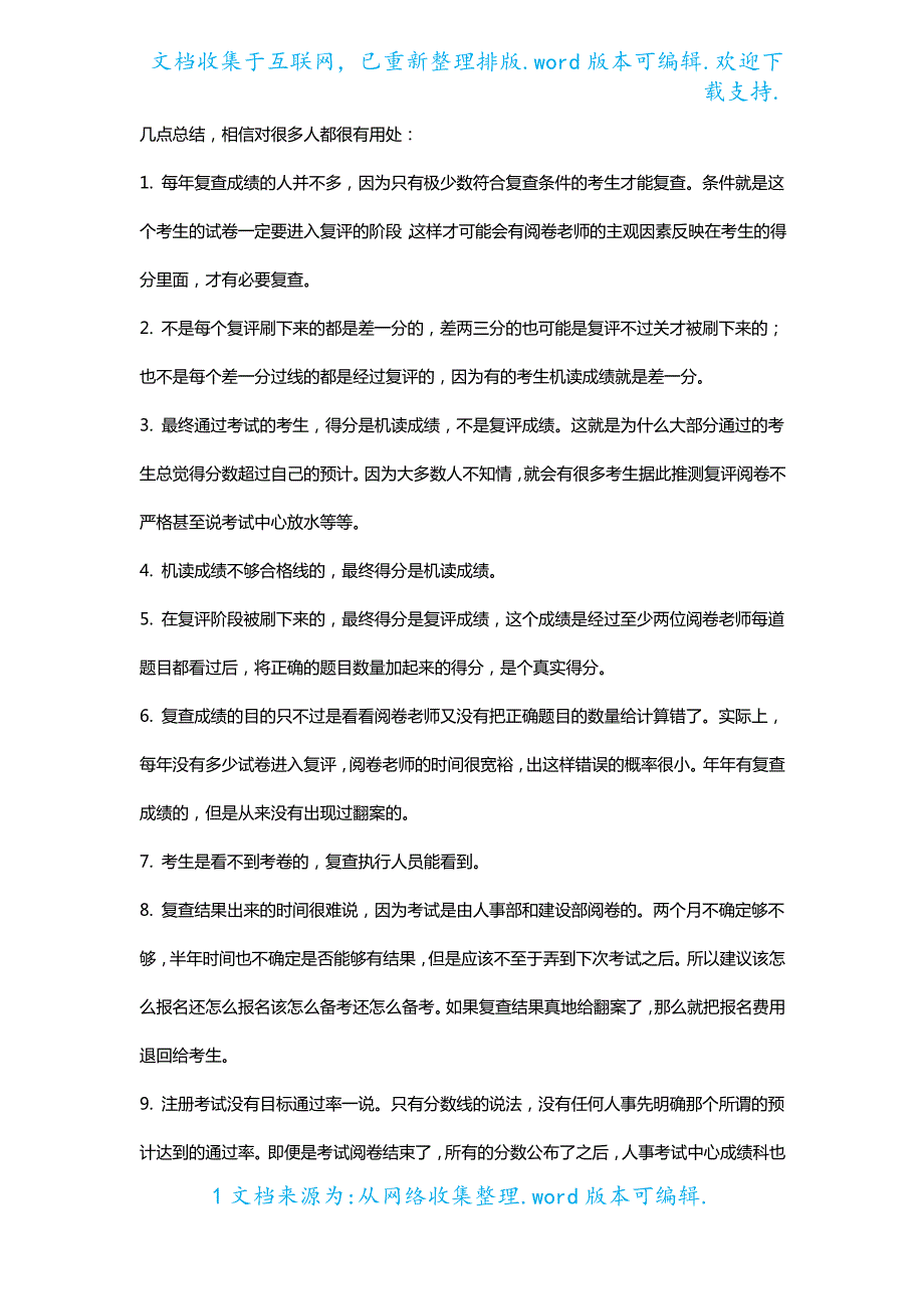 注化考试阅卷的几点总结_第1页