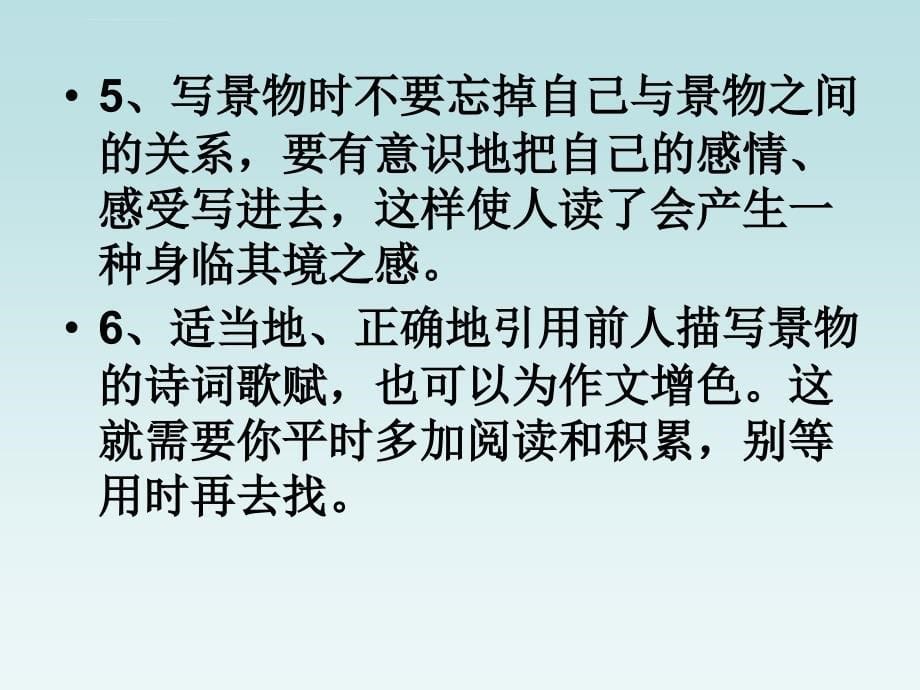 人教版语文四年级下册第一单元作文指导ppt课件_第5页