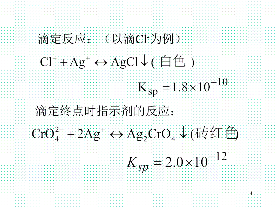 《沉淀分析法》PPT课件.ppt_第4页