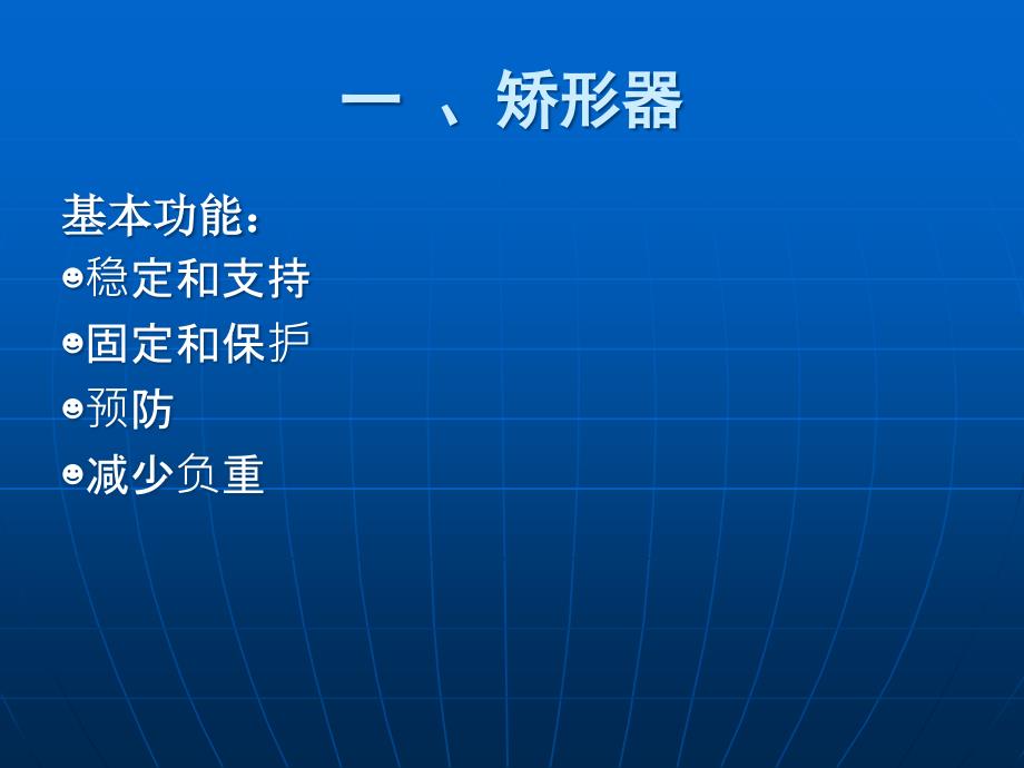 康复护理学第4章康复治疗技术康复工程_第4页