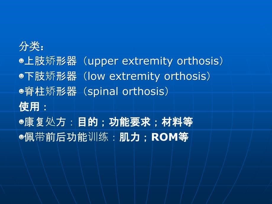 康复护理学第4章康复治疗技术康复工程_第5页