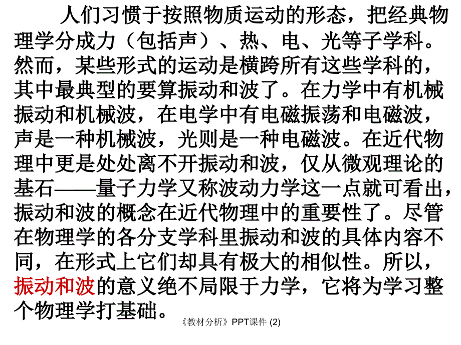 教材分析最新课件_第2页