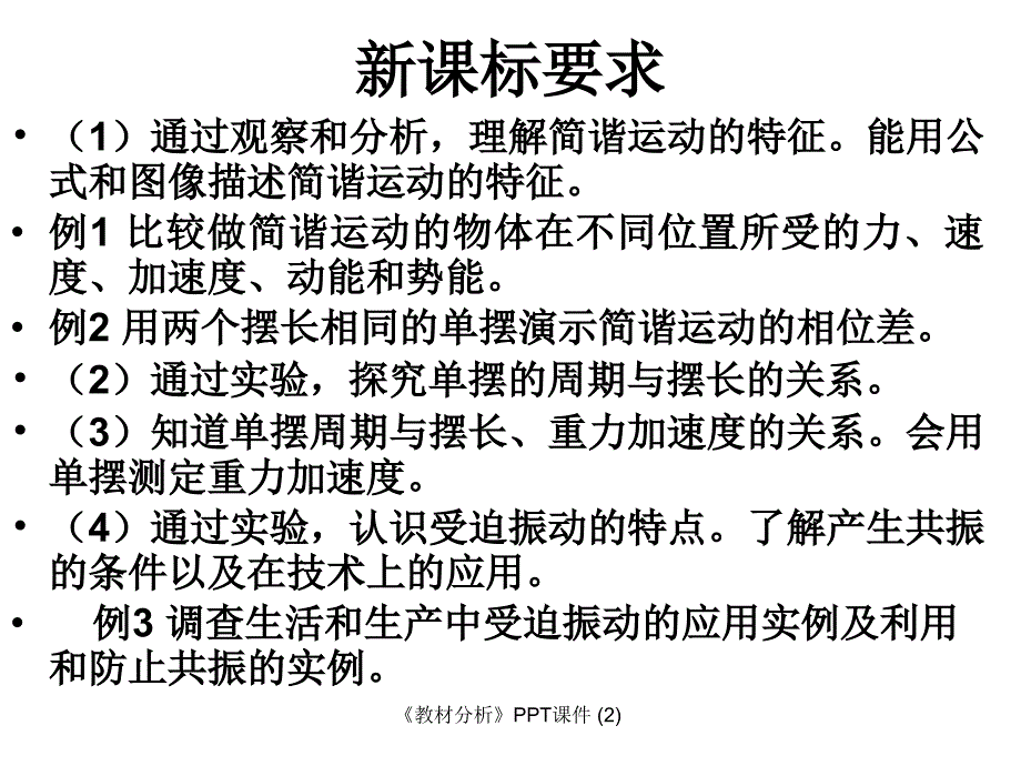 教材分析最新课件_第4页