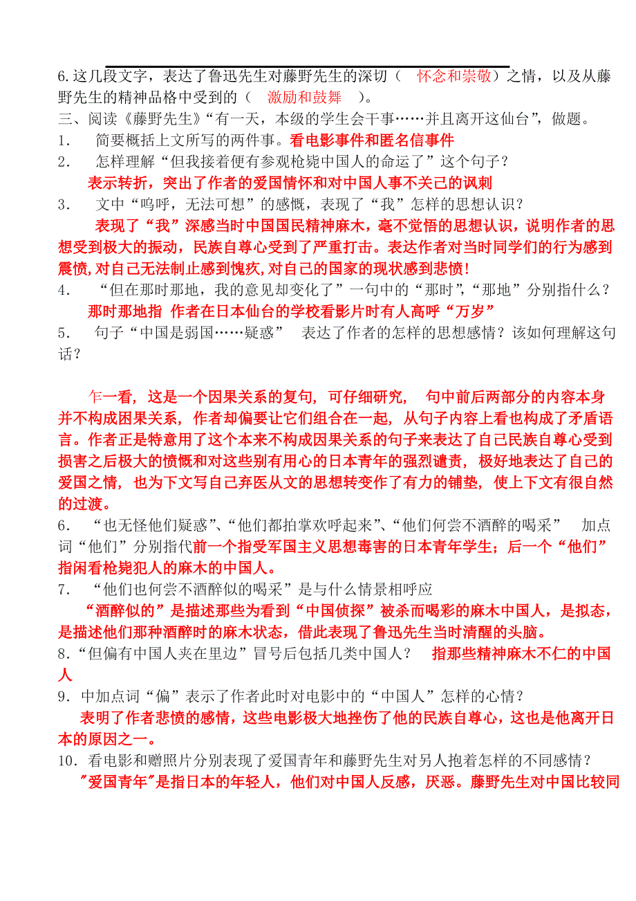 初二语文半期现代文阅读练习_第2页