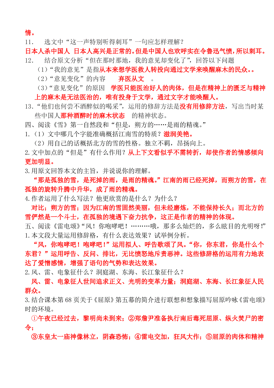 初二语文半期现代文阅读练习_第3页