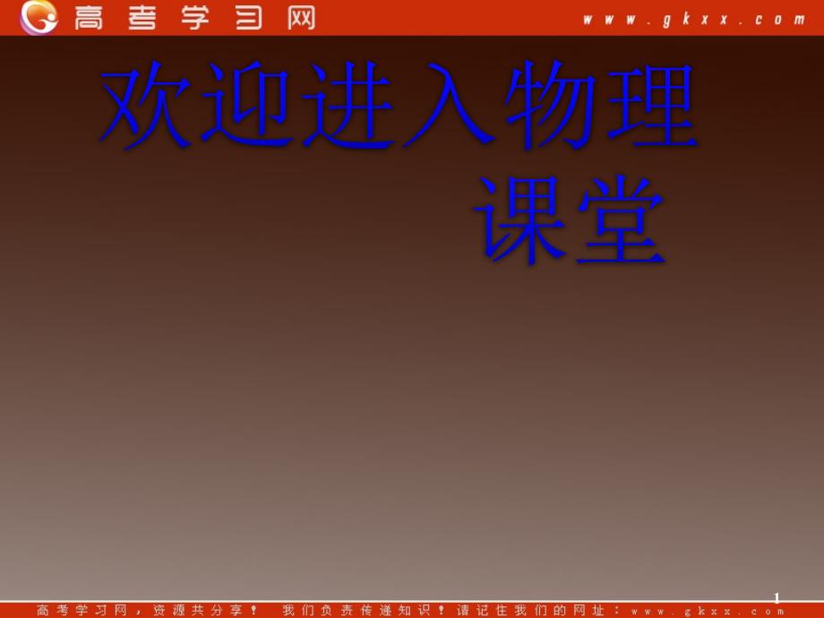 高中物理总复习课件 2.4 匀变速直线运动与汽车行驶安全 5（粤教必修1）_第1页