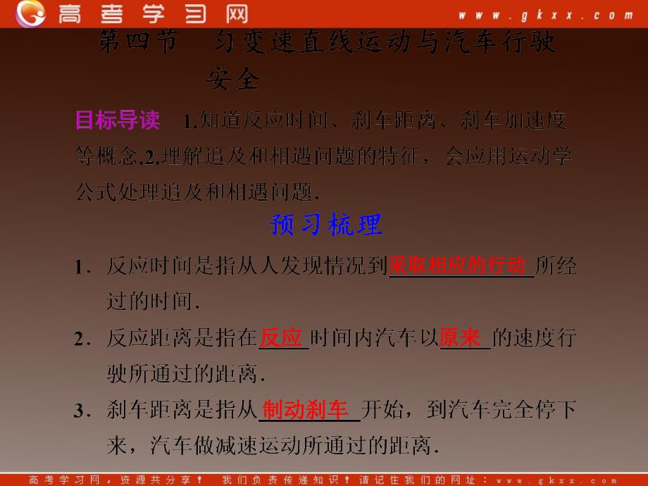 高中物理总复习课件 2.4 匀变速直线运动与汽车行驶安全 5（粤教必修1）_第2页