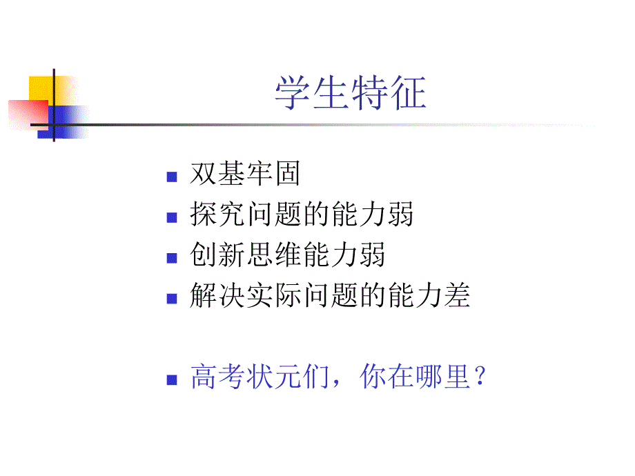 以问题为基础的教学策略_第2页