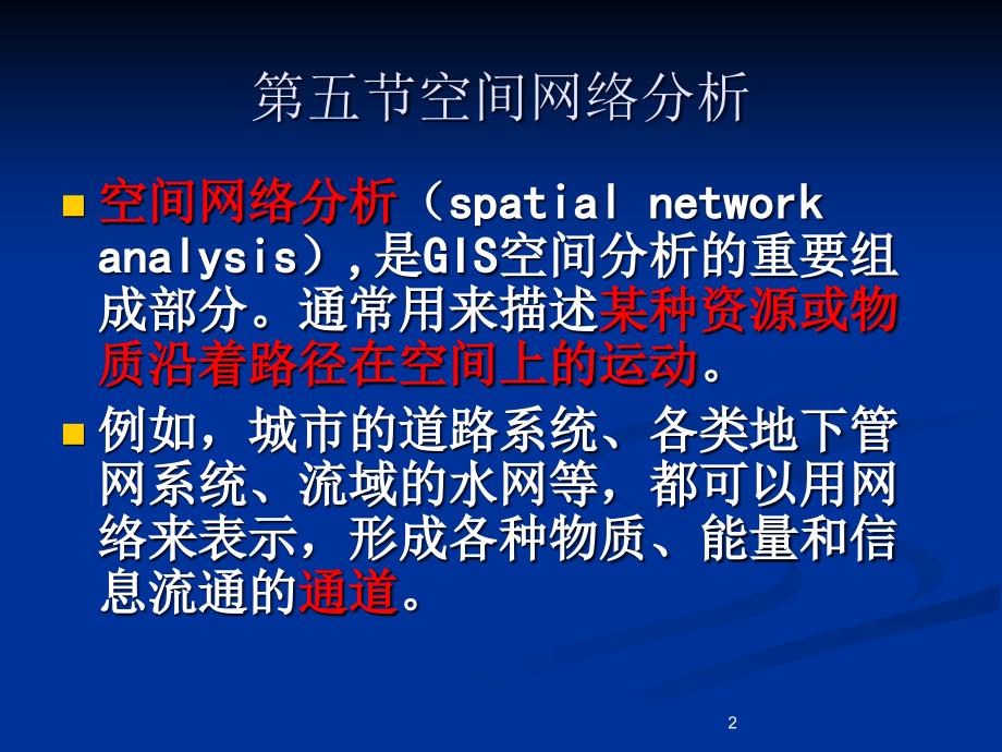 空间网格分析PPT精选文档_第2页