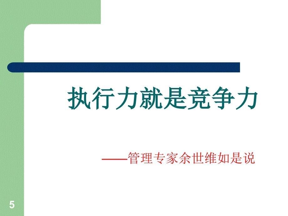 GMP向你推荐管理、质量、安全警句与名言_第5页