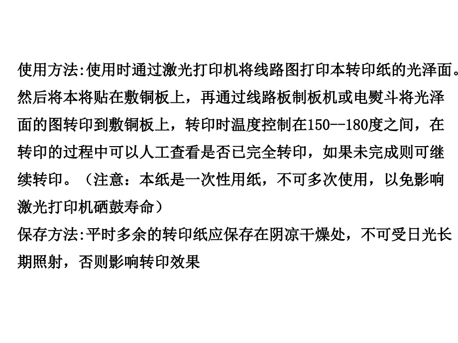 附录B：简易制作PCB的方法_第2页