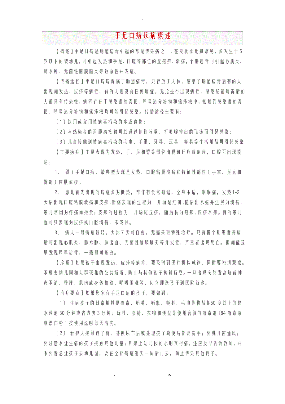 手足口病疾病概述_第1页