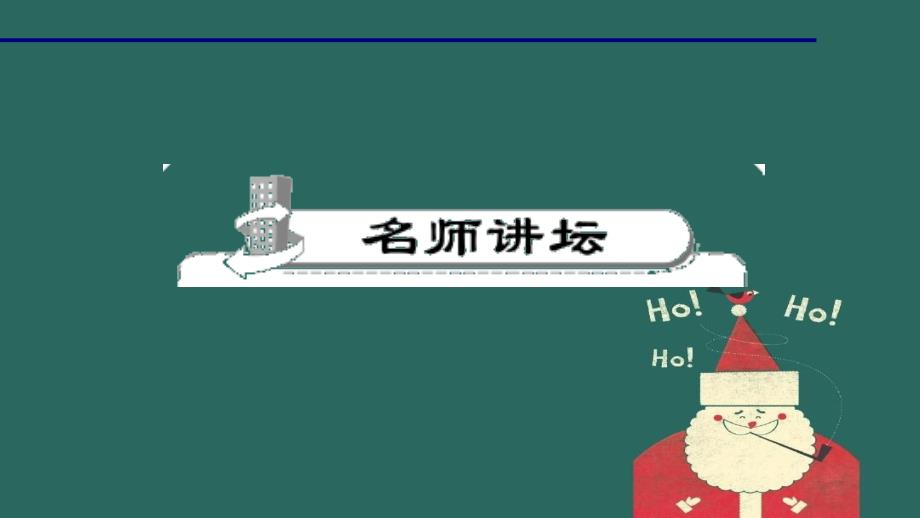 九年级物理全册14.3能量的转化和守恒习题课件新版新人教版_第2页