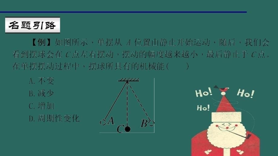 九年级物理全册14.3能量的转化和守恒习题课件新版新人教版_第5页