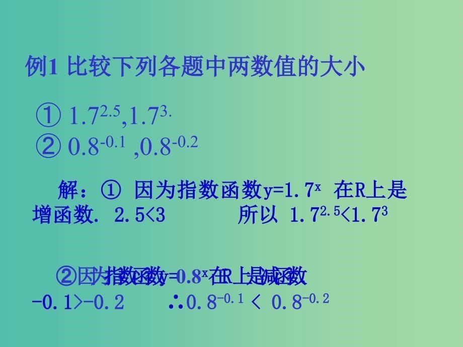 高三数学复习 3.3.1指数函数1课件.ppt_第5页