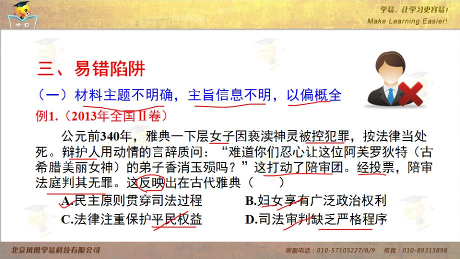 得选择题者得天下提分宝典之十探究型选择题解题技法十_第4页