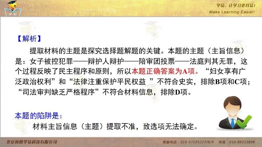 得选择题者得天下提分宝典之十探究型选择题解题技法十_第5页