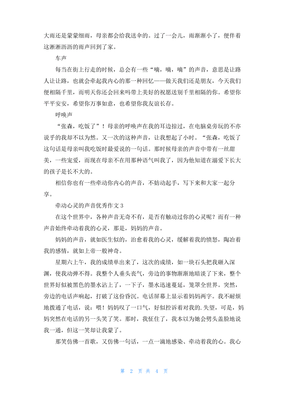 牵动心灵的声音优秀作文_第2页