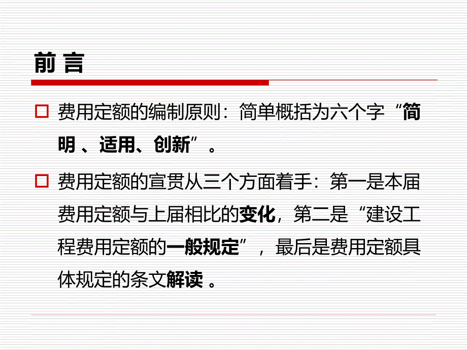 内蒙古自治区建设工程费用定额宣贯_第2页