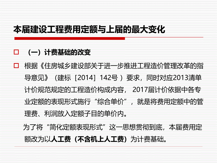 内蒙古自治区建设工程费用定额宣贯_第3页