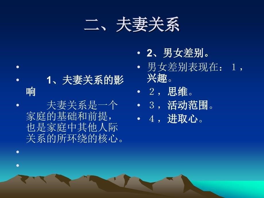 家庭社会学PPT课件第六讲 家庭关系_第5页