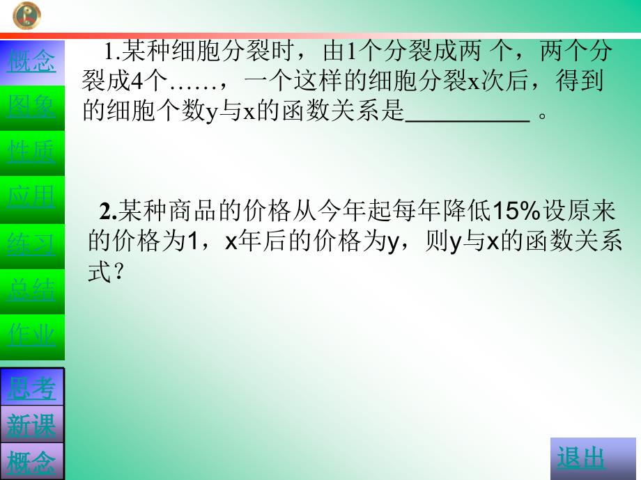 数学课件212指数函数的图象与性质课件（人教A版必修1）_第3页